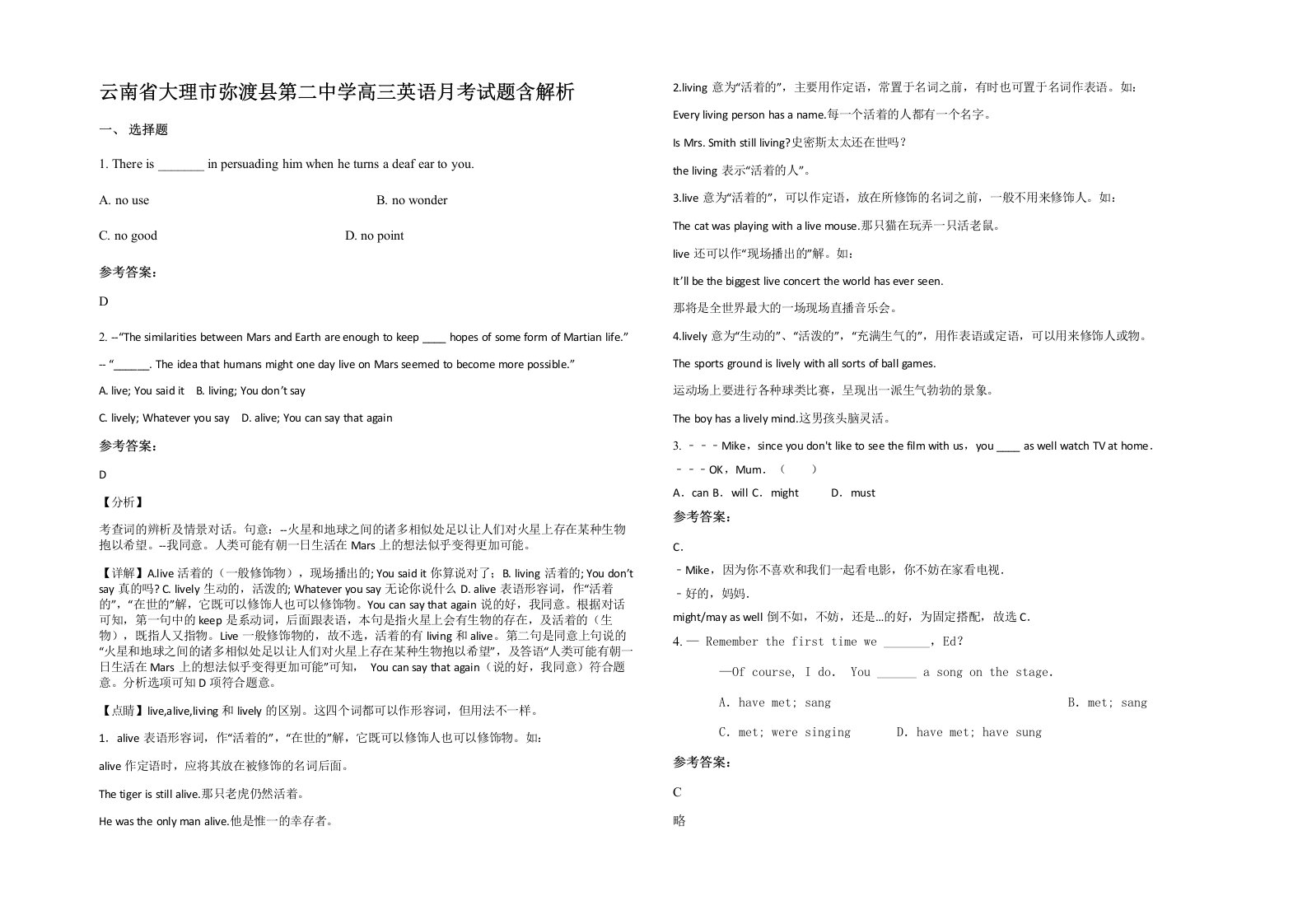 云南省大理市弥渡县第二中学高三英语月考试题含解析