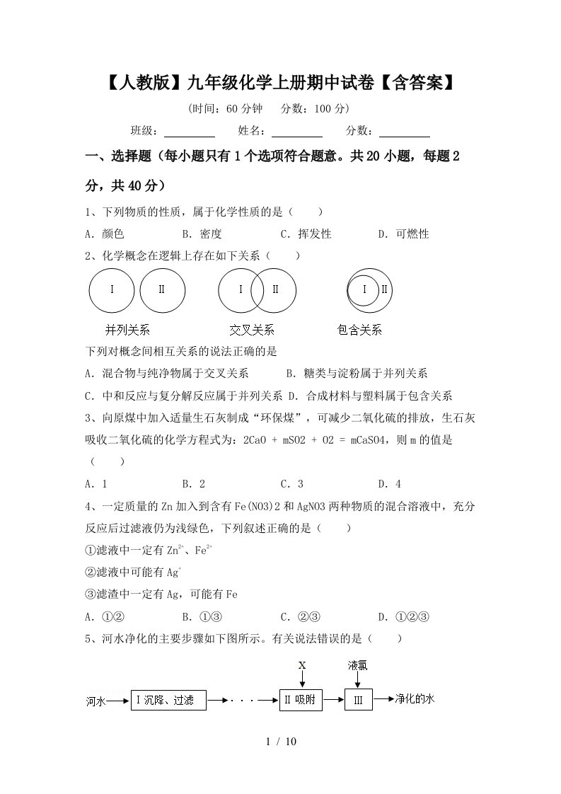 人教版九年级化学上册期中试卷含答案