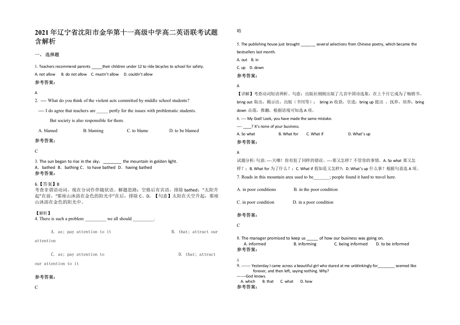 2021年辽宁省沈阳市金华第十一高级中学高二英语联考试题含解析