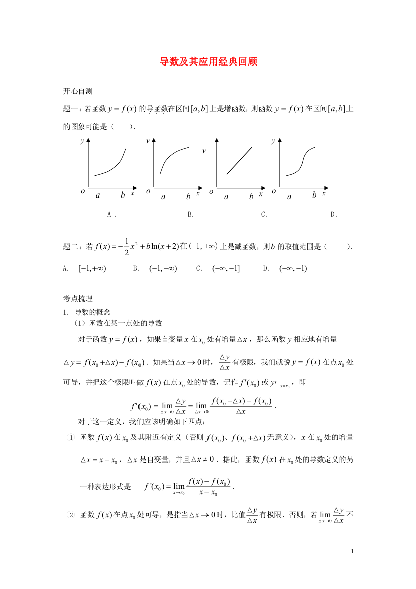 （新课标）北京市2015届高考数学一轮复习讲义