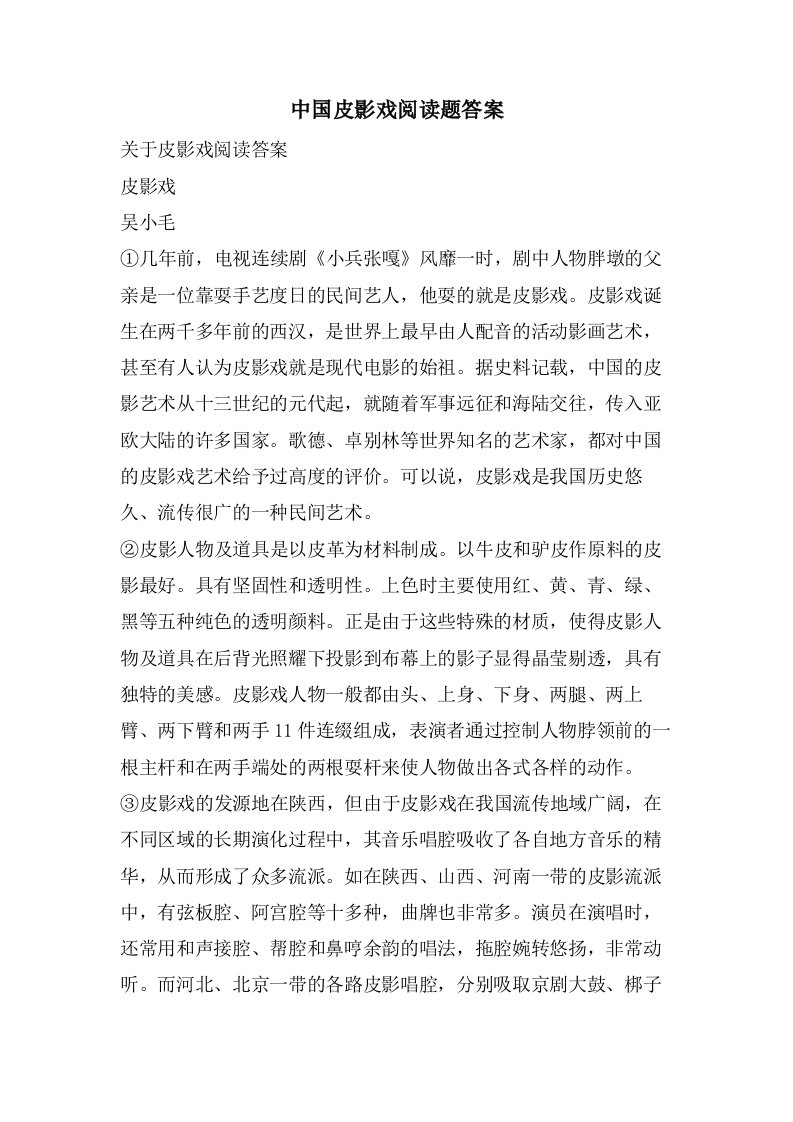 中国皮影戏阅读题答案