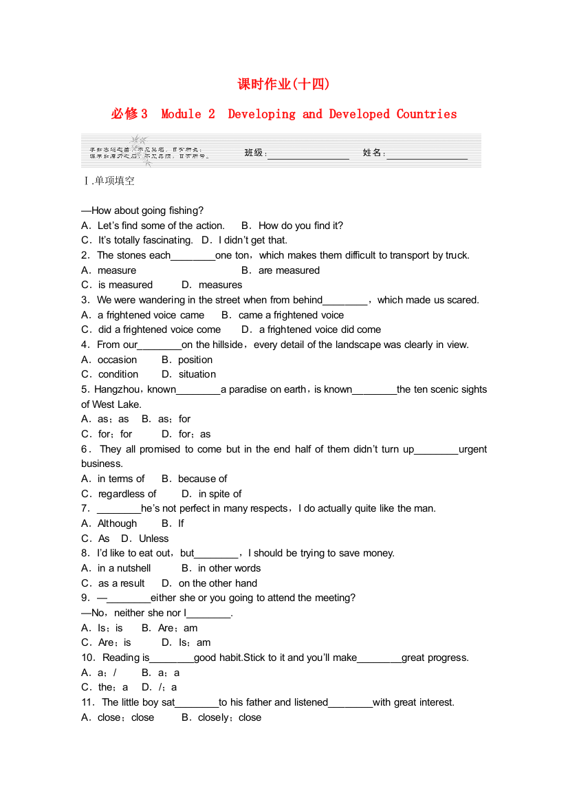 （整理版高中英语）课时作业(十四)