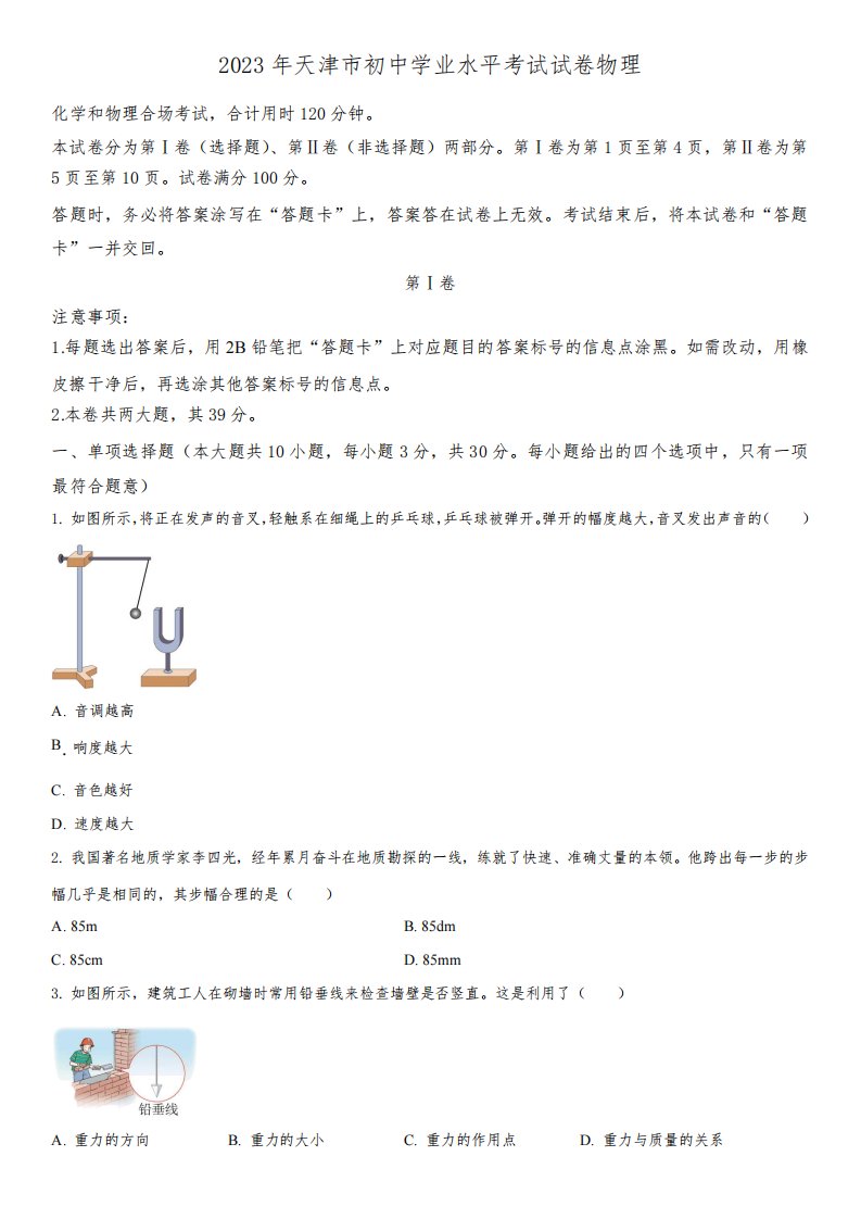 2023年天津市(初三学业水平考试)中考物理真题含详解