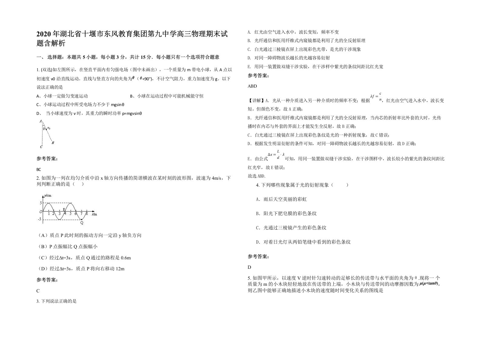 2020年湖北省十堰市东风教育集团第九中学高三物理期末试题含解析