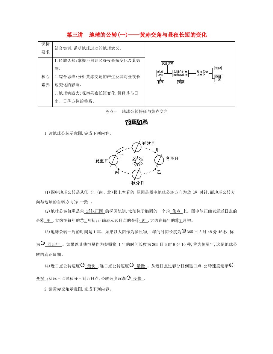 新教材高考地理总复习第二章行星地球第三讲地球的公转一