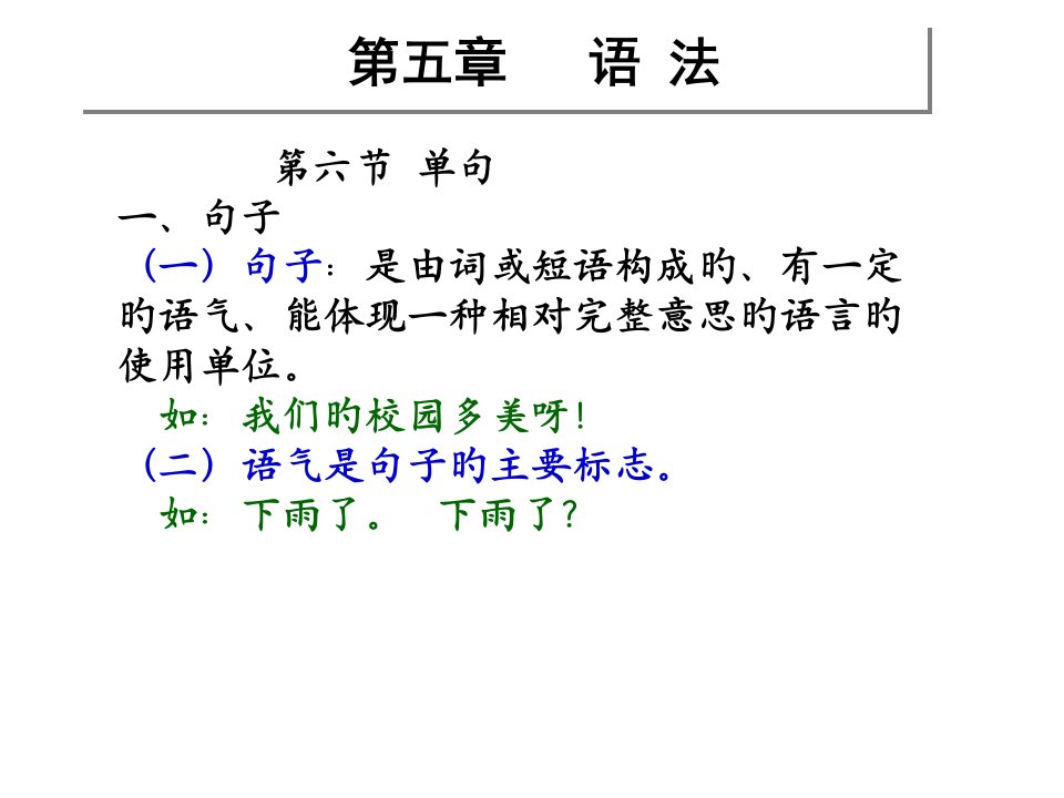 现代汉语句式公开课获奖课件百校联赛一等奖课件