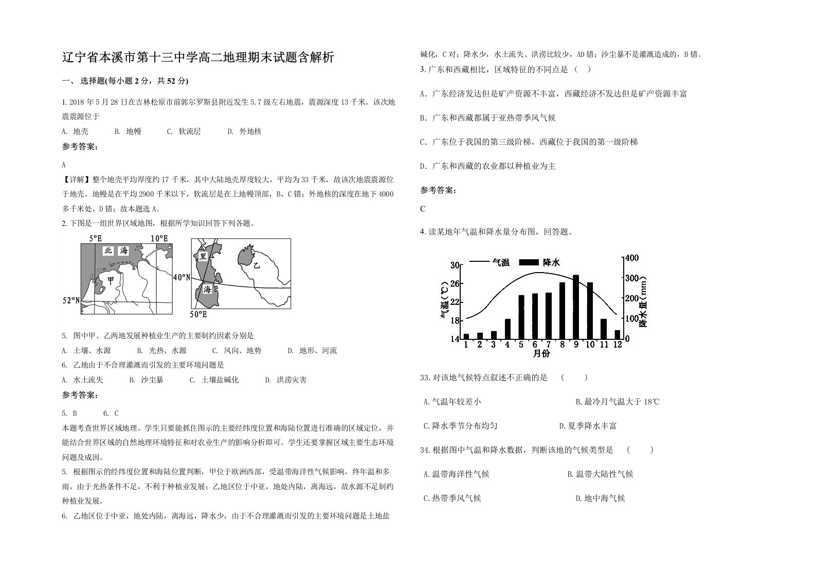 辽宁省本溪市第十三中学高二地理期末试题含解析