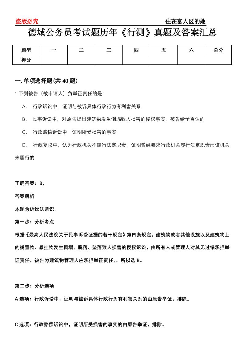 德城公务员考试题历年《行测》真题及答案汇总第0114期