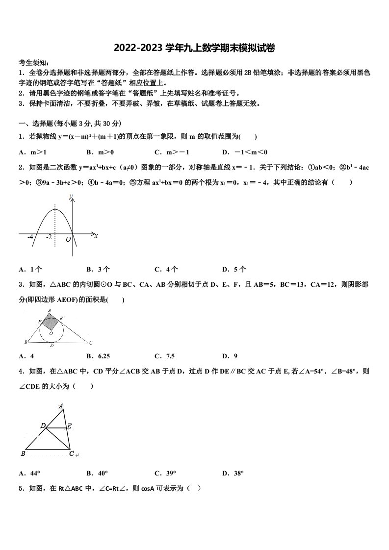 2022年陕西省西安高新第一中学数学九年级第一学期期末质量检测试题含解析