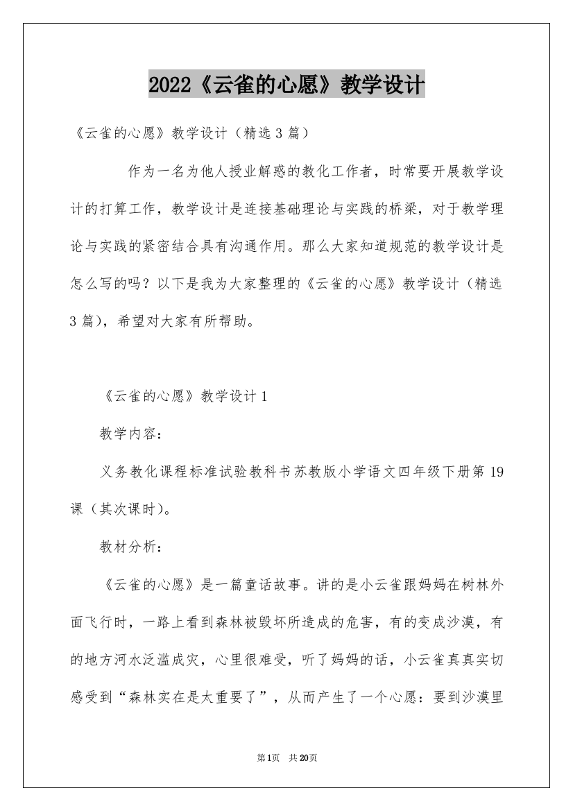 2022《云雀的心愿》教学设计_1