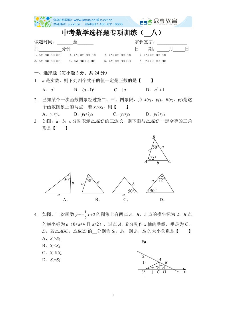 中考数学选择题目专项训练（二十八）含答案