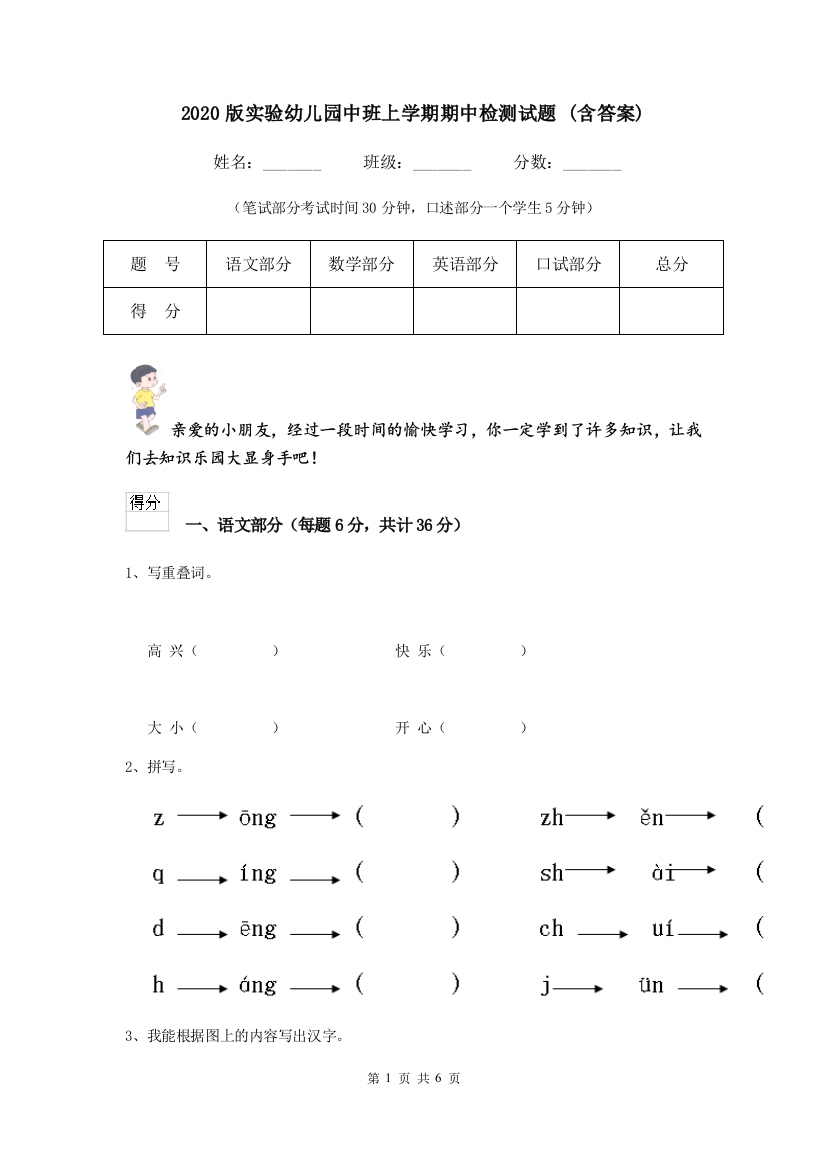 2020版实验幼儿园中班上学期期中检测试题-(含答案)