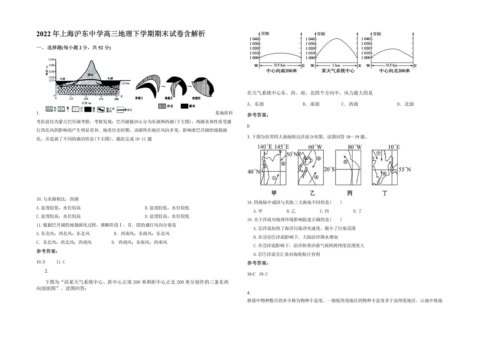 2022年上海沪东中学高三地理下学期期末试卷含解析