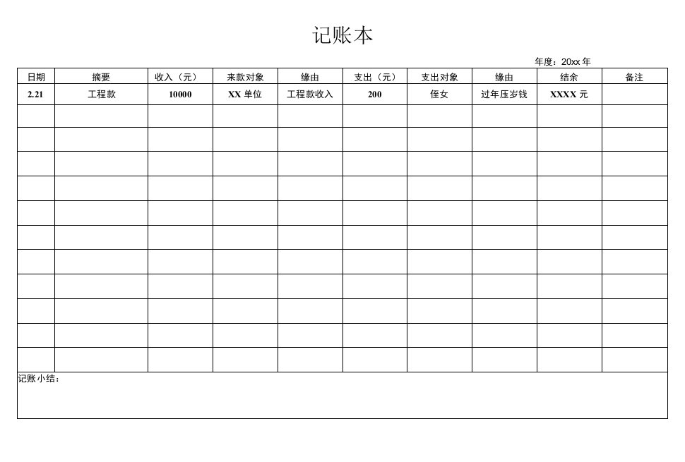 记账本模板