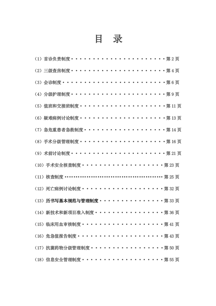 18项医疗质量安全核心制度(3)