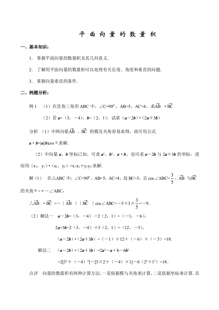 高一数学平面向量的数量积