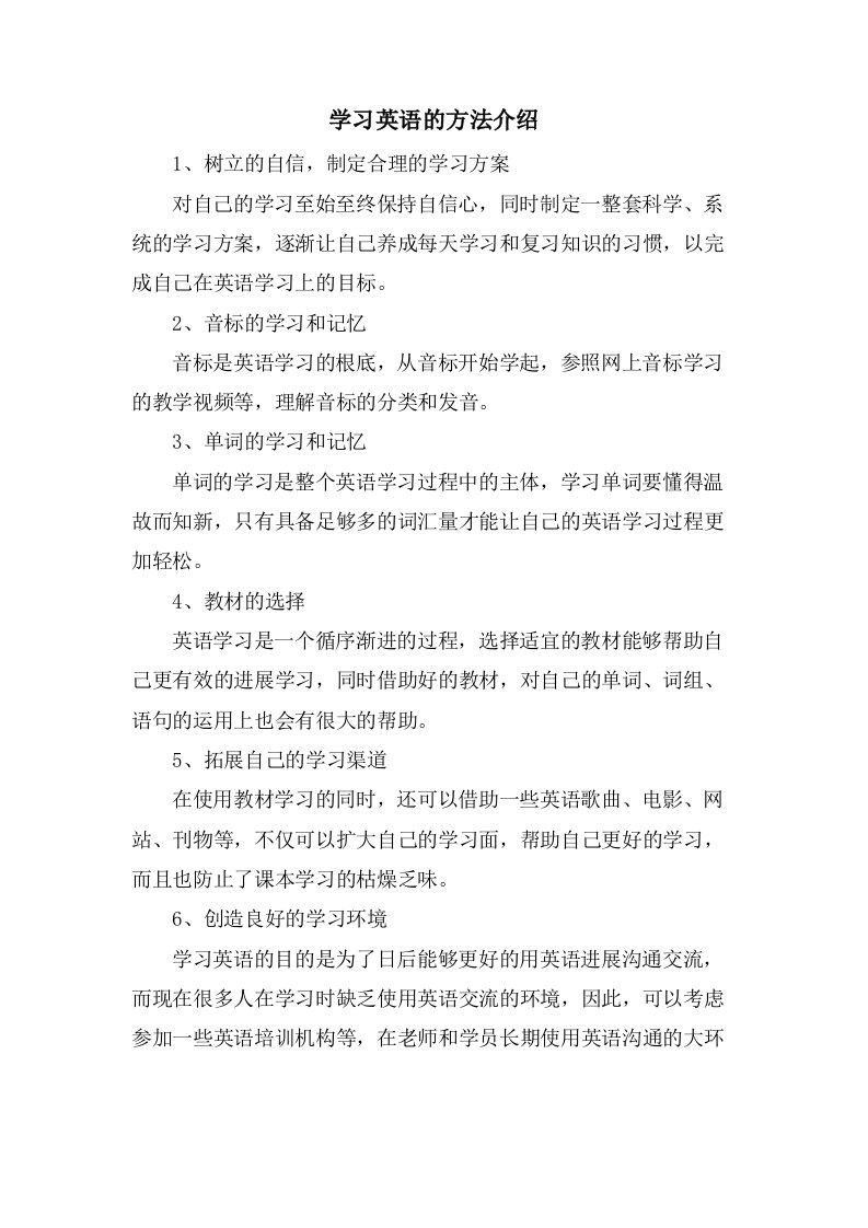 学习英语的方法介绍