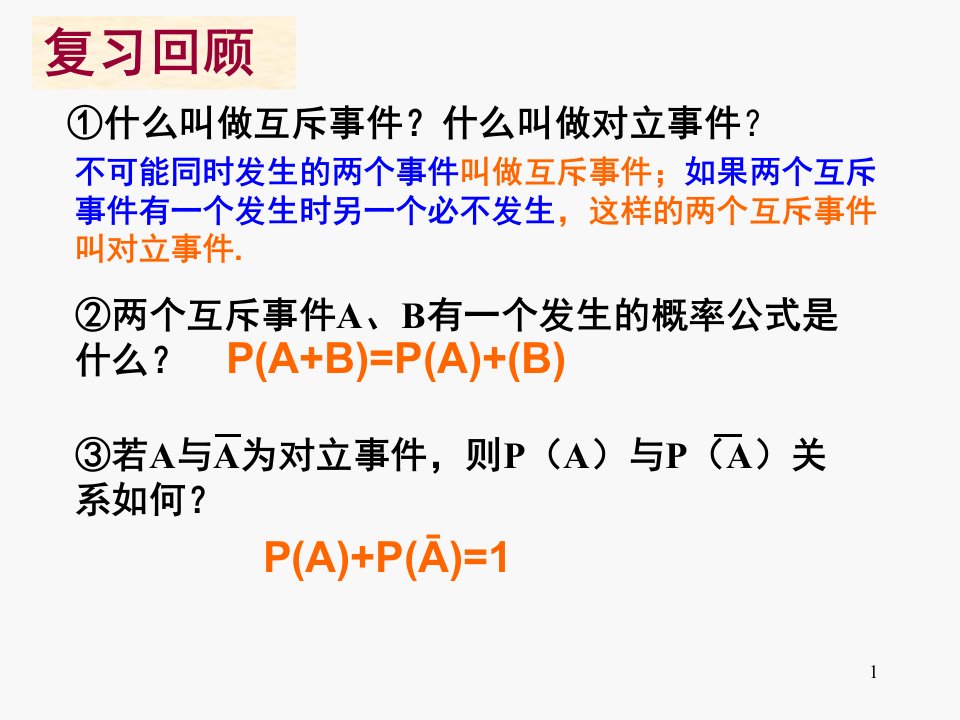 事件的相互独立性公开课分享资料