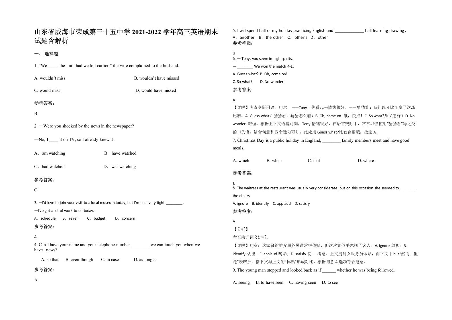 山东省威海市荣成第三十五中学2021-2022学年高三英语期末试题含解析