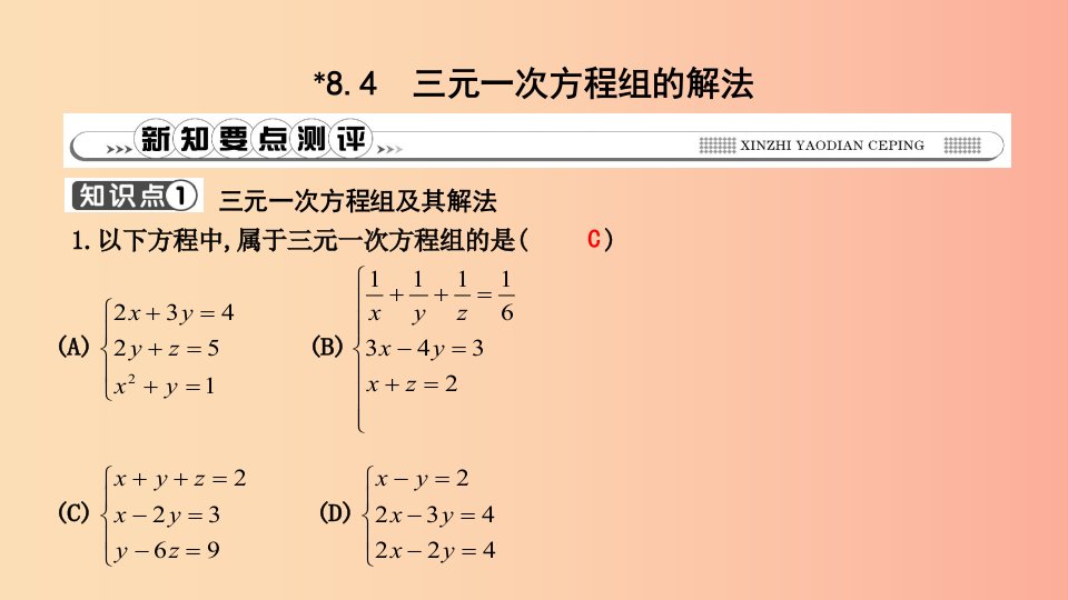 2019年春七年级数学下册