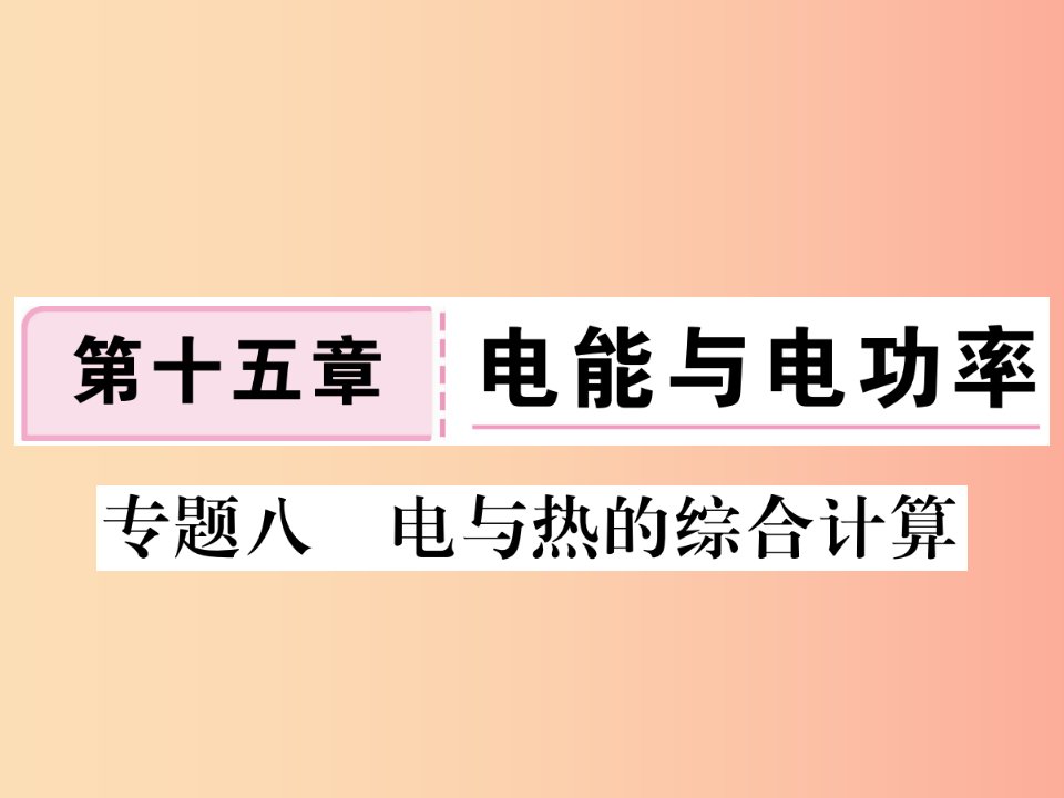 九年级物理上册