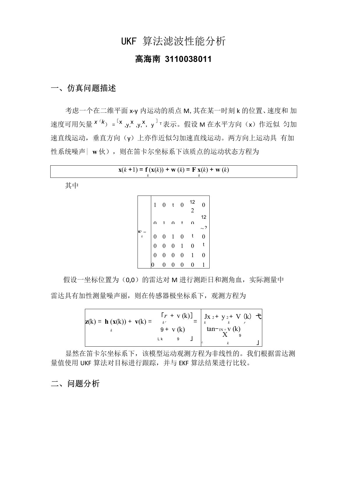 UKF法滤波性能分析