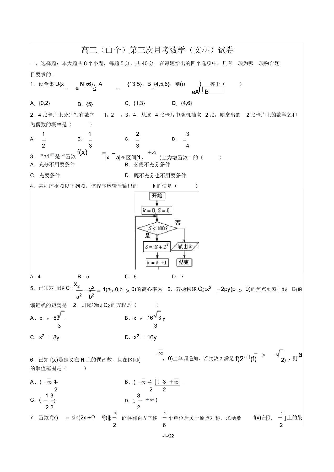 高三第三次月考数学(文科)试卷(含答案与解析)