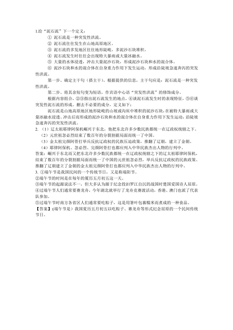 短句变长句练习答案