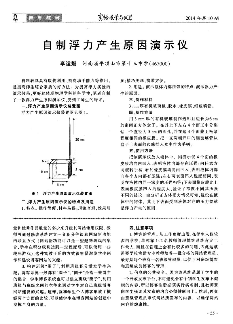 自制浮力产生原因演示仪.pdf