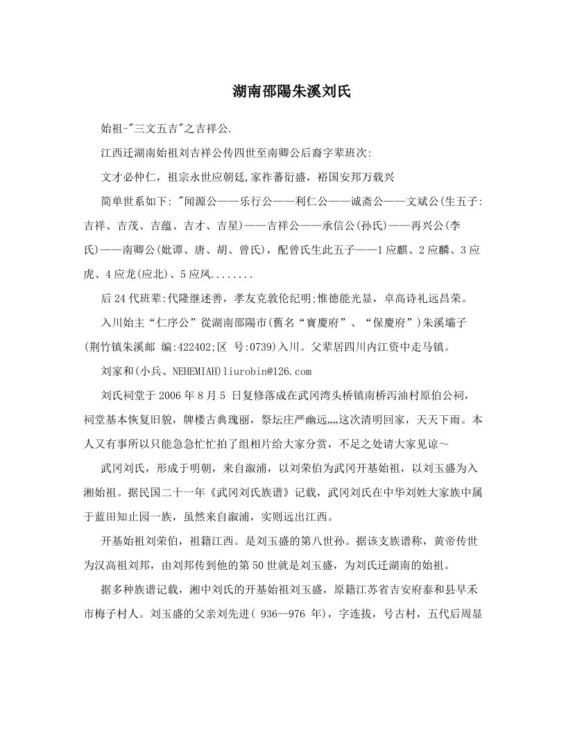 湖南邵陽朱溪刘氏