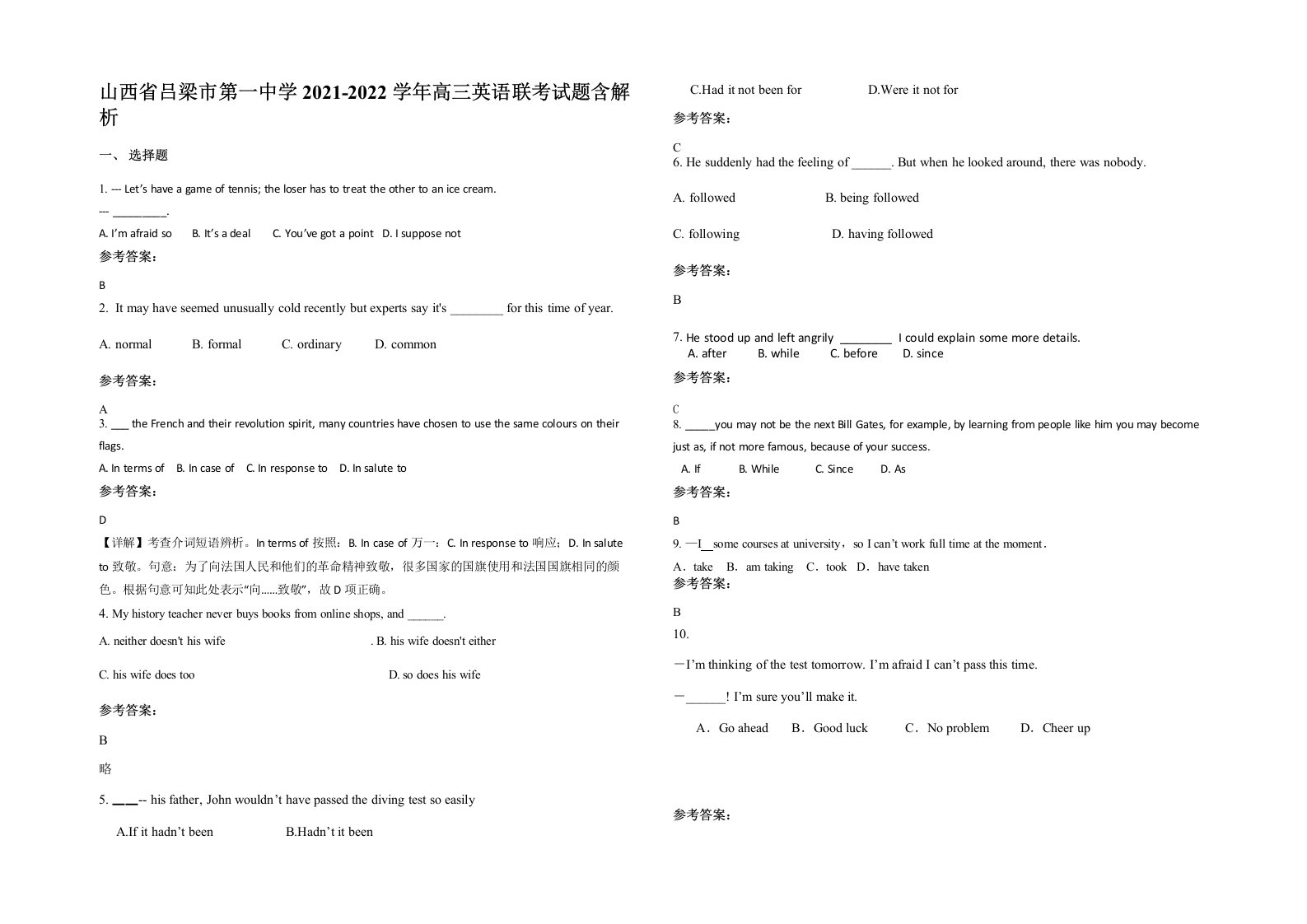 山西省吕梁市第一中学2021-2022学年高三英语联考试题含解析