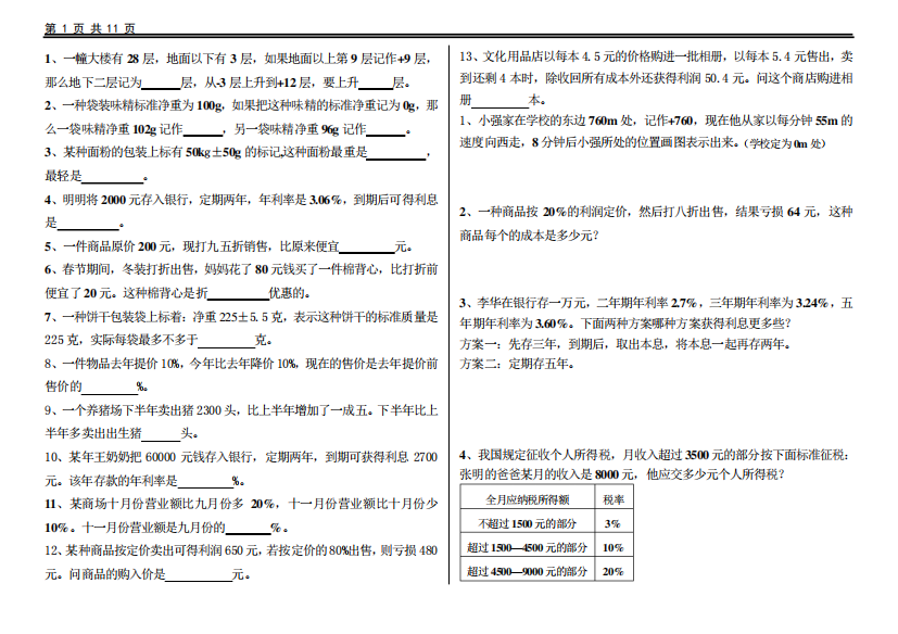 人教版六年级数学错题集(精心排版)