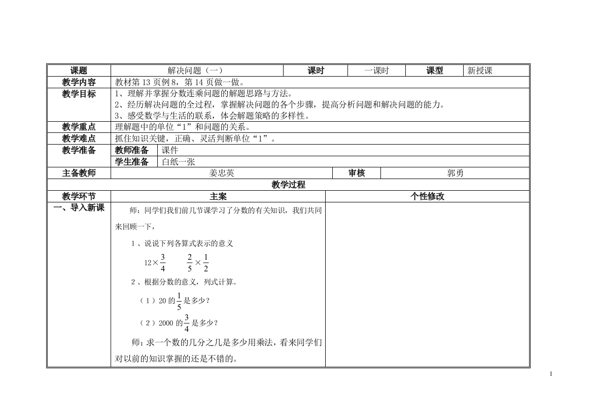 永合小学六年级数学上册第一单元分数解决问题例8姜忠英