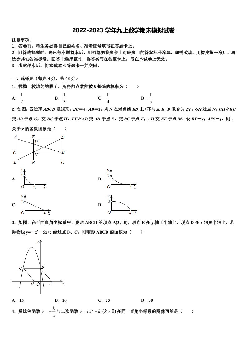 2023届黑龙江省齐齐哈尔市梅里斯区达呼店中学九年级数学第一学期期末经典模拟试题含解析