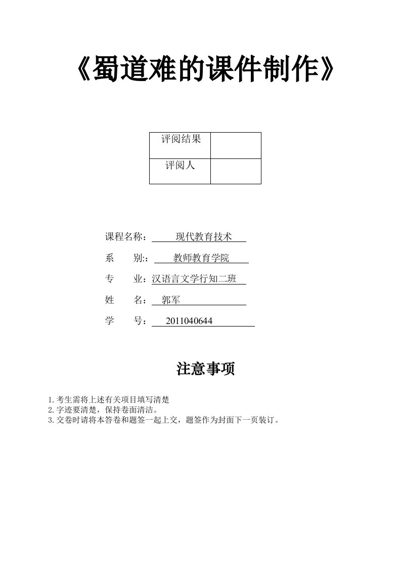 现代教育技术作业