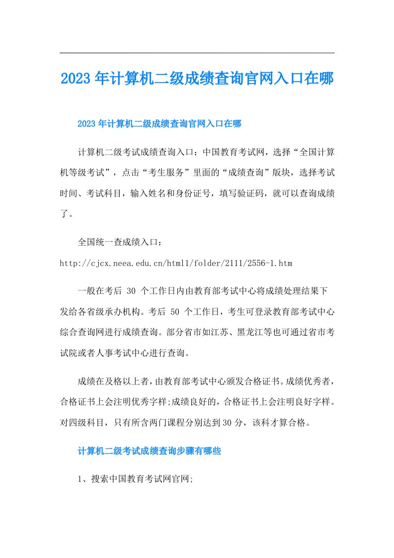 计算机二级成绩查询官网入口在哪