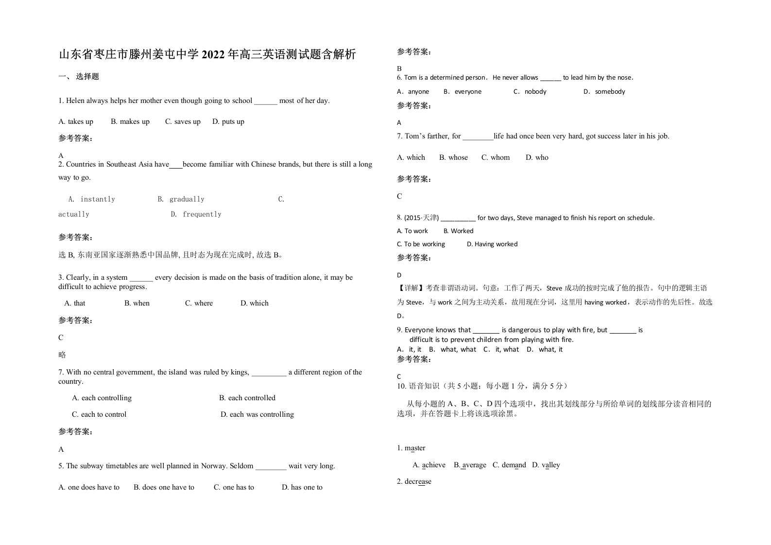 山东省枣庄市滕州姜屯中学2022年高三英语测试题含解析