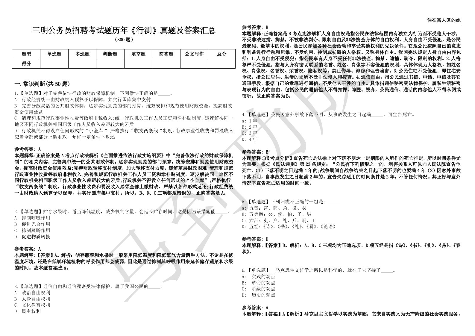 三明公务员招聘考试题历年《行测》真题及答案汇总第0139期