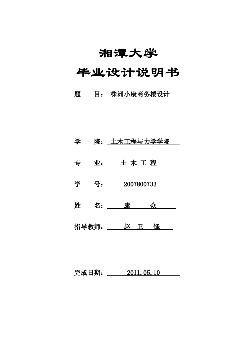 毕业论文-洲株小康商务楼设计框架结构设计计算书