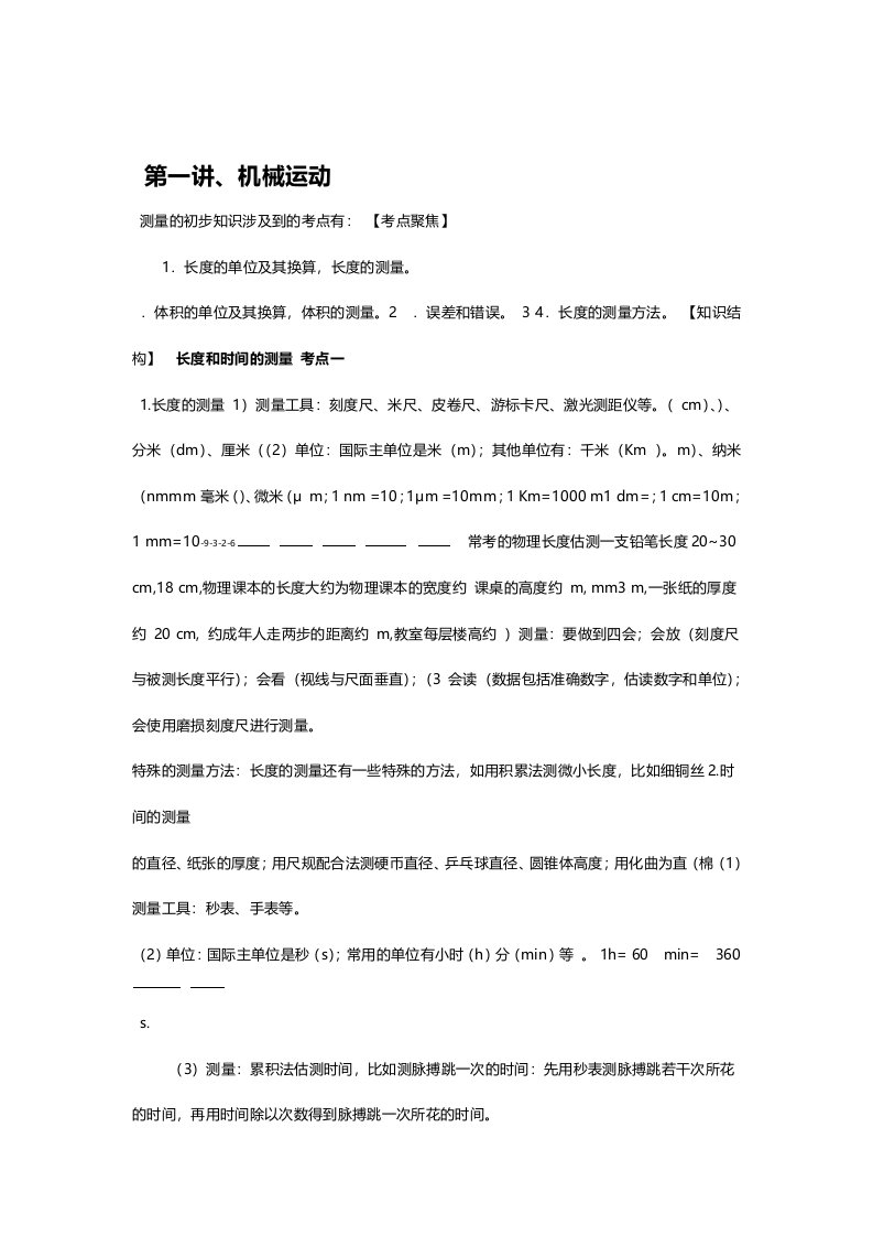 九级中考物理第一轮复习教案全