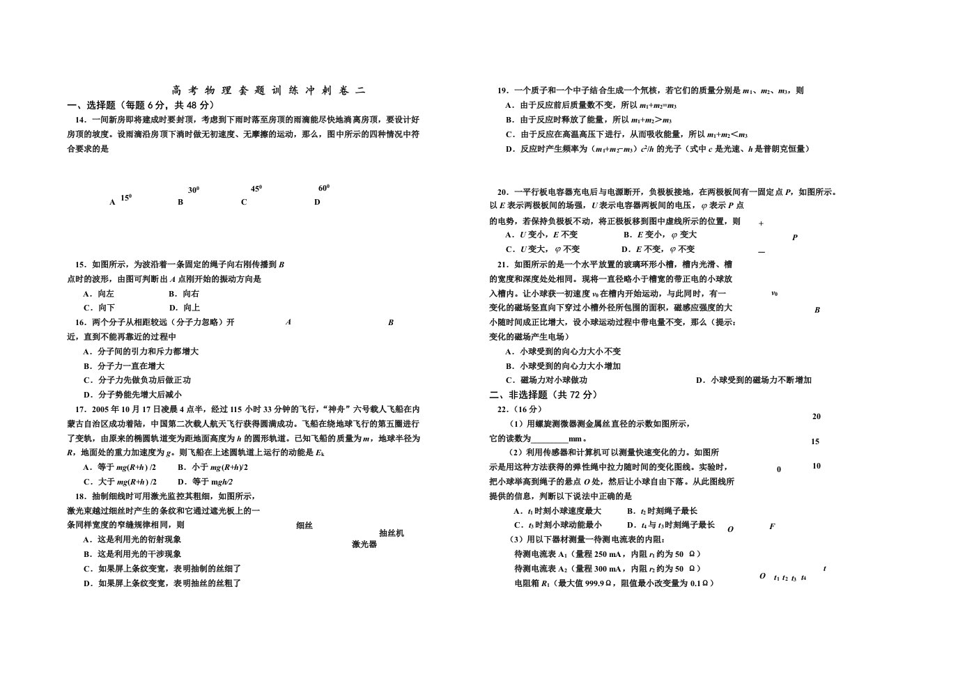 高考物理套题目训练冲刺卷二