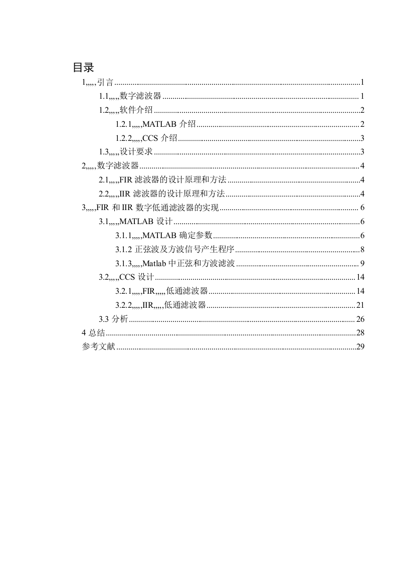 DSP道理及应用课设义务书