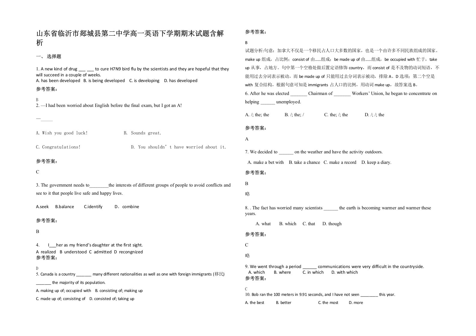 山东省临沂市郯城县第二中学高一英语下学期期末试题含解析