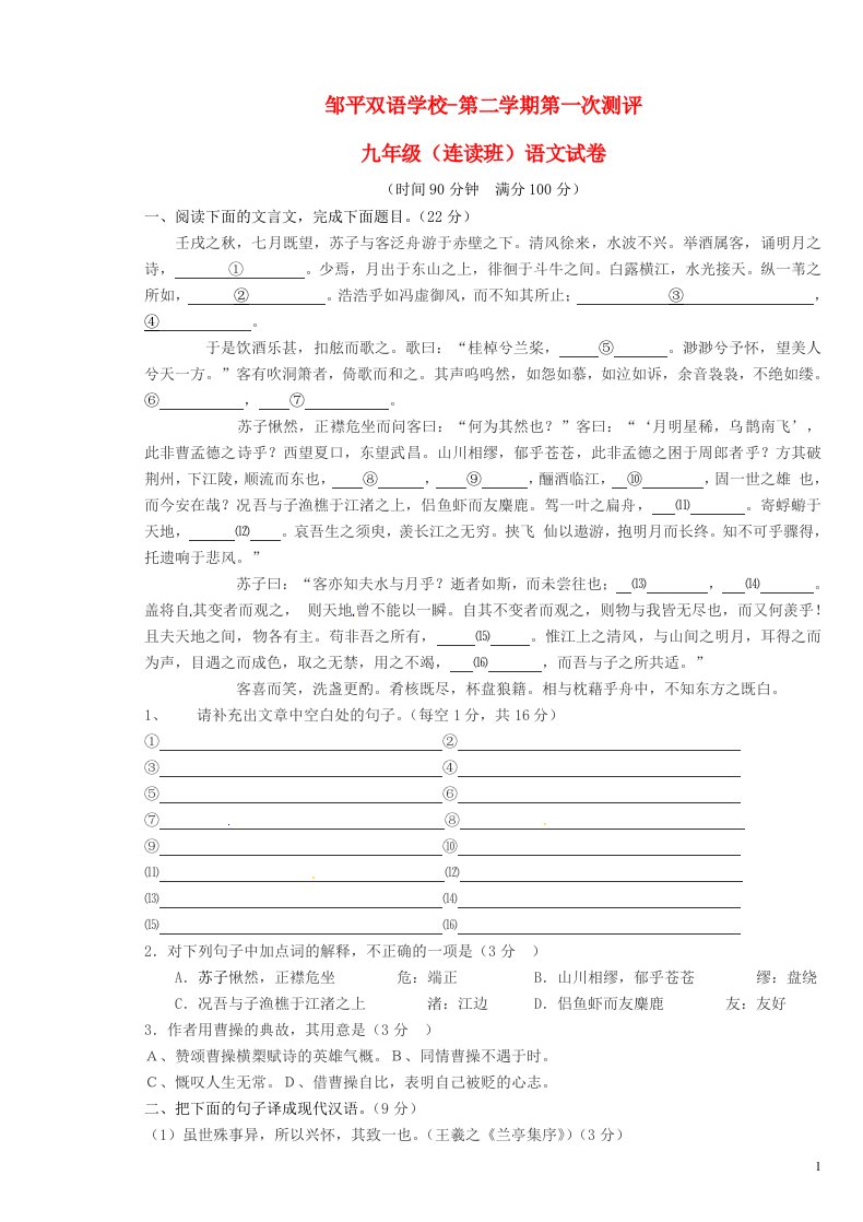 山东省邹平双语学校九级语文下学期第一次测评试题（无答案）（连读班）