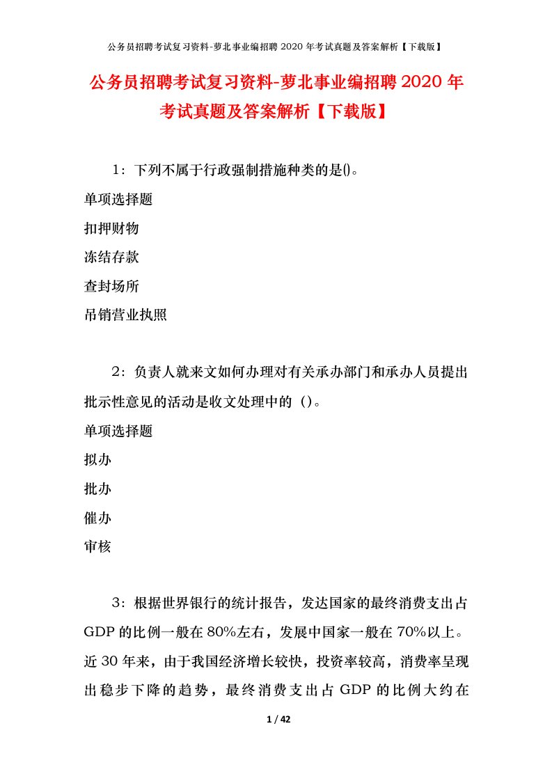 公务员招聘考试复习资料-萝北事业编招聘2020年考试真题及答案解析下载版