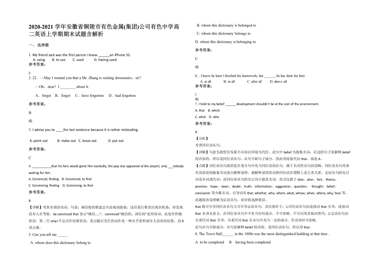 2020-2021学年安徽省铜陵市有色金属集团公司有色中学高二英语上学期期末试题含解析