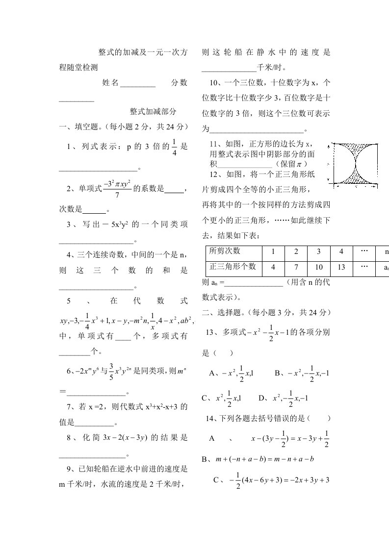 整式的加减及一元一次方程随堂检测