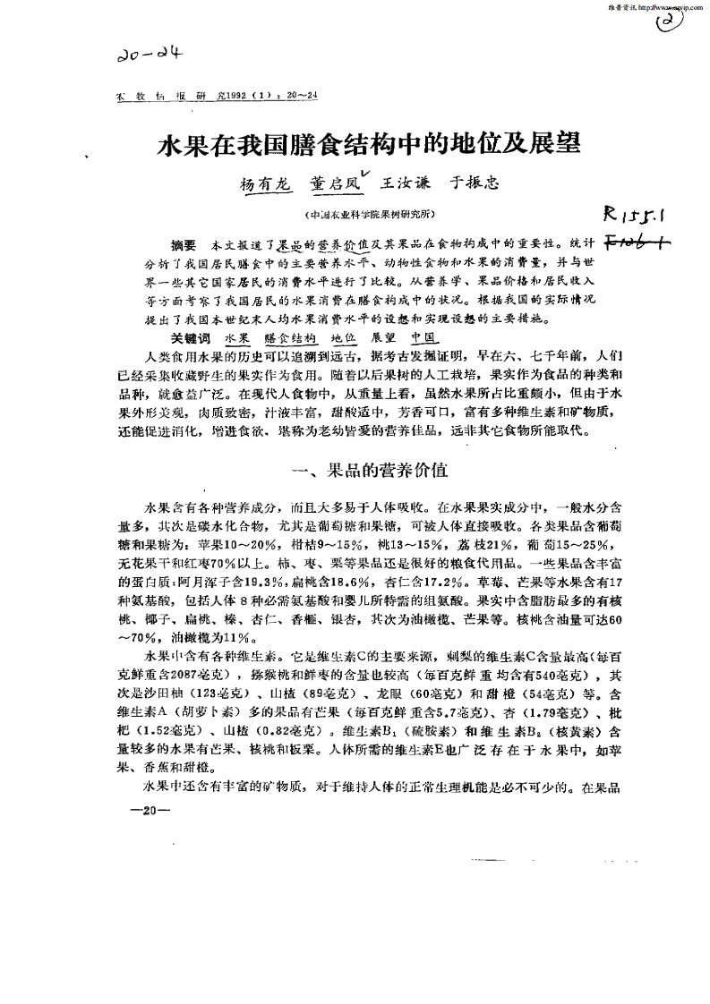 水果在我国膳食结构中的地位及展望.pdf