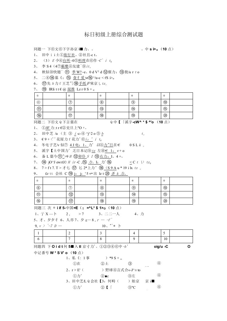 标准日语初级上册综合测试题