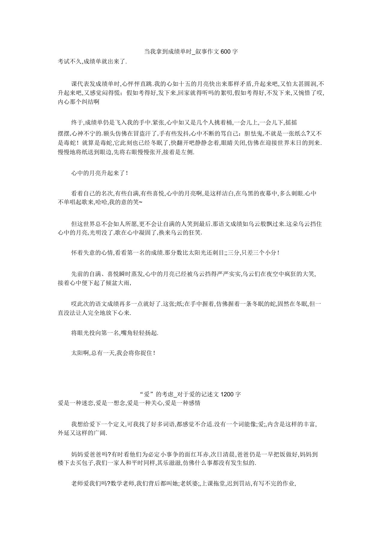 初中作文当我拿到成绩单时叙事作文600字